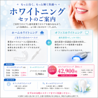 ホワイトニング
